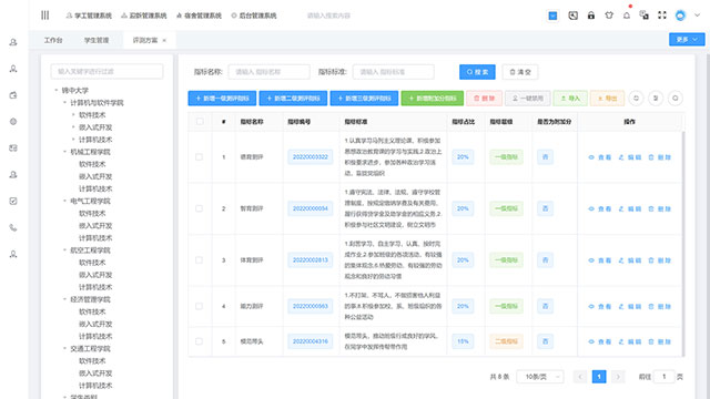 学生信息管理系统