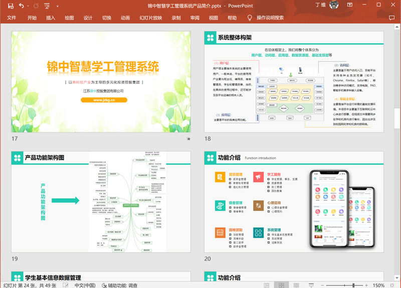 学工管理系统解决方案