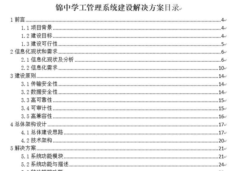 学工管理系统技术参数